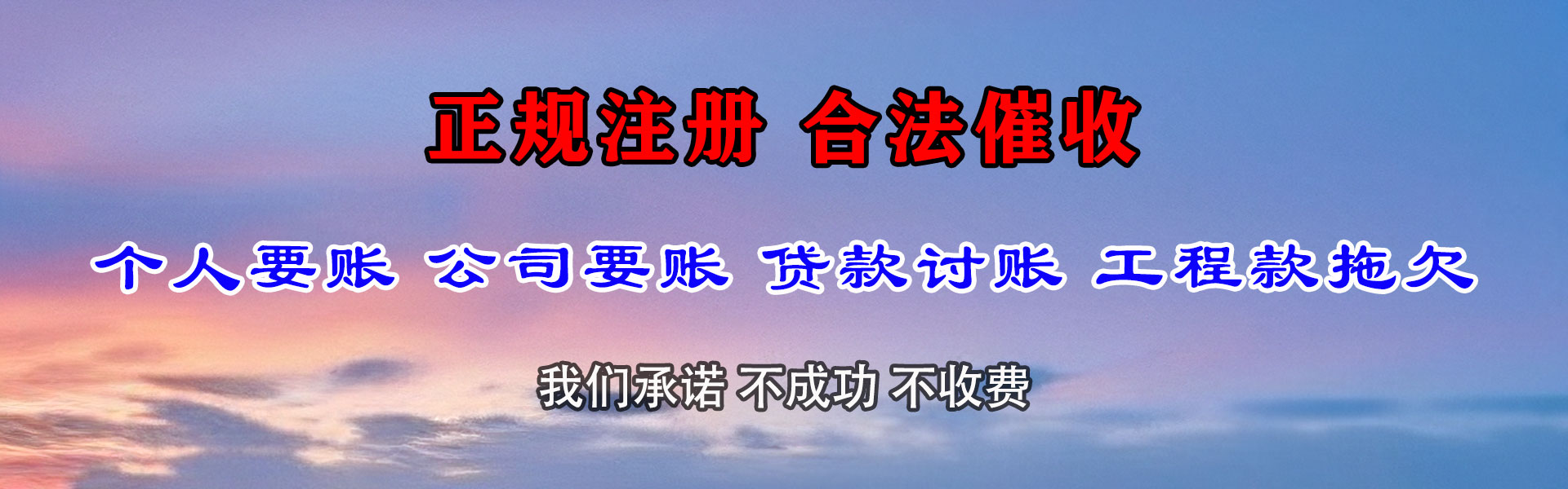 澄海要债公司